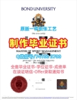 永久可查邦德大学成绩单|Bond学位证书办理Bond University Transcript