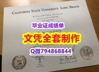 加Q微咨询办理《CSULB学位证书找工作】国外录取通知书办理