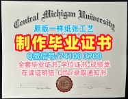 美国学位证在线办理/中密歇根大学本科毕业证正式成绩单永久可查CMU本科学历 Central Michigan University admission letter