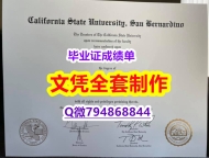 办理本科学位证书《CSUSB学位证书补办步骤】补办本科毕业证成绩单