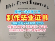 怎么办理维克森林大学文凭学历认证|Wake Forest硕士毕业证书仿制Wake Forest University Degree