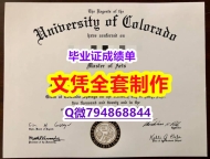 购买硕士假学历《UCCS学位证书怎么买】办理文凭证书