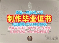 英国学位证1比1定做/曼彻斯特大学毕业证书PDF电子版转学成绩单高仿Manchester毕业文凭证书 University of Manchester Transcript