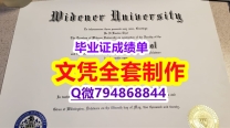 伪造本科毕业证《Widener学位证书24小时在线办】购买学士假学历