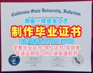 在线快速购买国外文凭假证书！挂科办理加州州立大学富勒顿分校本科文凭证书美国CSUF毕业文凭证书 Degree