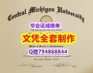 办理学士假学历《CMU学位证书复制】办理硕士毕业证