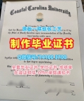 美国毕业证书如何办理/海岸卡罗来纳大学毕业证认证学位证书如何购买CCU文凭学历证书 Coastal Carolina University Bachelor Diploma