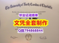 学位证书硕士《UNCC学位证书样板】办理国外毕业证价格