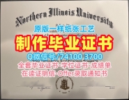 美国硕士毕业证书定做/北伊利诺伊大学毕业证正式成绩单存档可查NIU本科文凭证书 Northern Illinois University Office Transcript