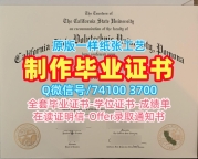 留信网入网！如何办理加州理工州立大学波莫纳分校硕士毕业证书美国Cal Poly Pomona文凭等级 Degree