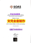 伪造毕业证《SOAS学位证书学历认证】购买硕士毕业证