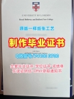 怎么购买皇家霍洛威大学电子版成绩单|RHUL毕业证在线制作Royal Holloway University Graduate Certificate