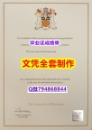 《成品扫描》《Winchester学位证书在哪里可以制作】购买学士文凭证书