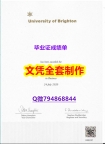 ❤️制作《Brighton学位证书购买】购买本科假学历