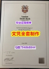 【留学英国】《LSBU学位证书2024版】办理毕业证成绩单