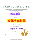 办理《Trent学位证书硕士offer】办理假学历