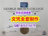 申请国外大学【GBC文凭证书材料缺失】办美国学历认证