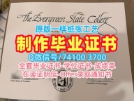 补办大学文凭成绩单！怎么购买常青州立学院学历学位认证美国Evergreen研究生文凭证书 Transcript