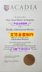 做毕业证书《Acadia学位证书怎么样造假】【留学英国】