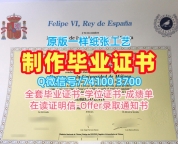 1比1仿制马拉加大学在读证明信|UMA学历学位认证1比1复刻Universidad de Málaga Offer letter