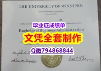 在校证明《Winnipeg学位证书博士offer】购买研究生学位证书