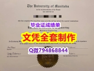 办理本科《Manitoba学位证书在哪里可以办】造假学士学位证书