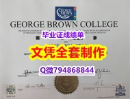 《GPA修改》《GBC学位证书在哪里可以制作】造假学士毕业证成绩单