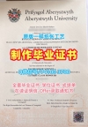真实可查亚伯大学学士学位证书|Aberystwyth硕士文凭证书1：1制作Aberystwyth University Office Transcript