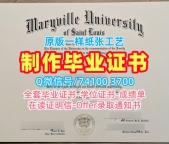 成绩单制作！原版制作圣路易斯华盛顿大学学位证美国WashU硕士文凭 Degree