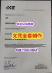 【留学欧洲】《KIT学位证书院校签名核实】学历认证 硕士