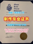 加拿大硕士学历原版仿制|蒙特圣文森大学本科毕业证书制作|MSVU本科学位证书在线办理