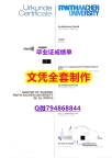 可办理《RWTH Aachen学位证书推荐】补办学士文凭证书