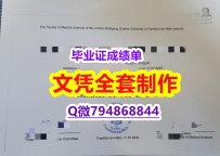✔谷歌力推《法兰克福大学学位证书研究生学历】办理学士毕业证