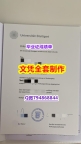 英语专业《斯图加特大学学位证书认证】办理研究生假学历