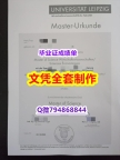 购买本科《莱比锡大学学位证书购买案例】伪造学士假学历