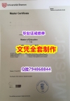 大学本科硕士学历《不来梅大学学位证书学历认证】国外大学有毕业证