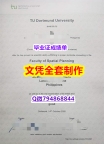 购买文凭证书《TU Dortmund学位证书补办】补办毕业证