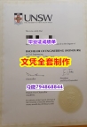 学位认证国内认可《UNSW学位证书补办步骤】补办硕士毕业证成绩单