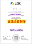 地质学专业《USC学位证书照片】办理本科学位证书