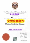 留信认证《UWA学位证书在哪里可以伪造】补办硕士成绩单