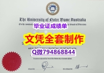 国外毕业证书《UNDA学位证书靠谱吗？】购买本科学位证书