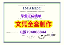 伪造学士《INSEEC学位证书永久存档】【留学加拿大】