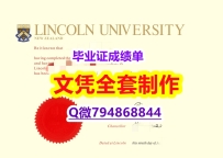 新西兰毕业证书《林肯大学学位证书24小时在线办】造假研究生文凭证书