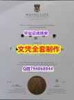 补办学士假学历《怀特克利夫艺术设计学院学位证书仿真】办理硕士毕业证成绩单