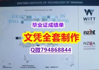 学历认证2021《西方理工学院(WITT)大学学位证书学历认证】伪造学位证书