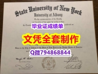 电子版成绩单《Albany学位证书在哪里可以办】加拿大毕业证