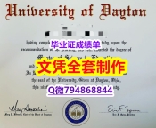《上岗就业要看学历》《Dayton学位证书办理案例】伪造假学历