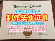 毕业证书购买！1比1复刻加州大学圣地亚哥分校学历学位认证美国UCSD硕士文凭 Offer