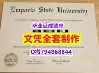 国外名校保录就读《恩波利亚州立大学学位证书任意年份版】造假本科成绩单