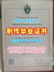 英国文凭毕业证1比1定做|利兹大学毕业证书电子版原版仿制|Leeds转学成绩单高仿